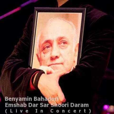 Benyamin Bahadori Emshab Dar Sar Shoori Daram Live